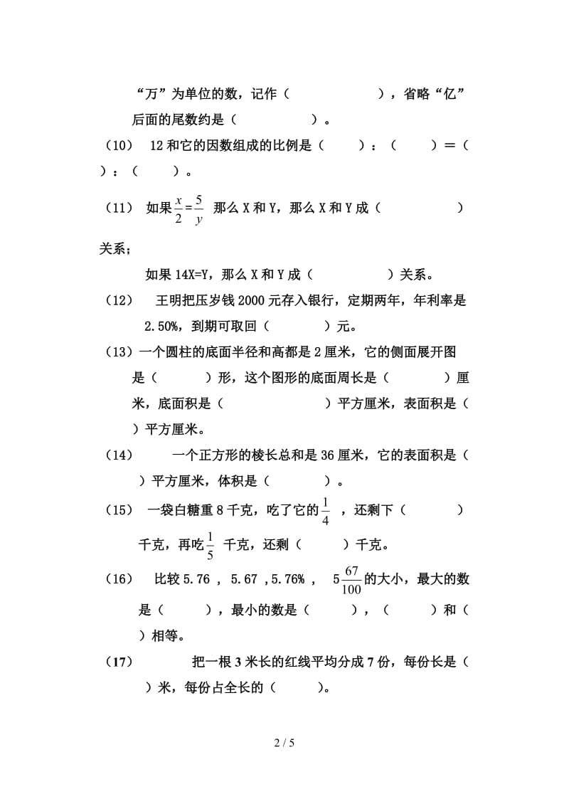 六年级下册数学综合题.doc_第2页