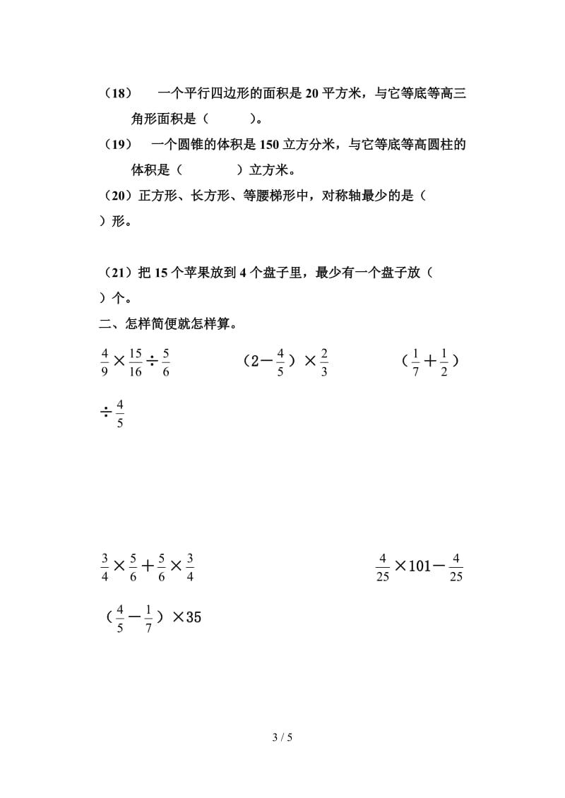 六年级下册数学综合题.doc_第3页