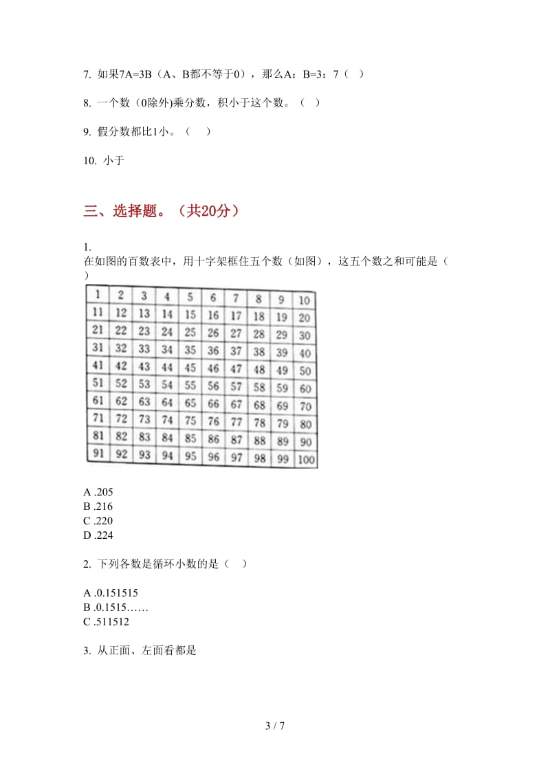 北师大版数学五年级上学期第三次月考专题综合练习.doc_第3页