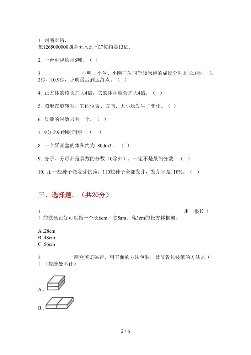 北师大版数学竞赛同步五年级上学期第二次月考.doc_第2页