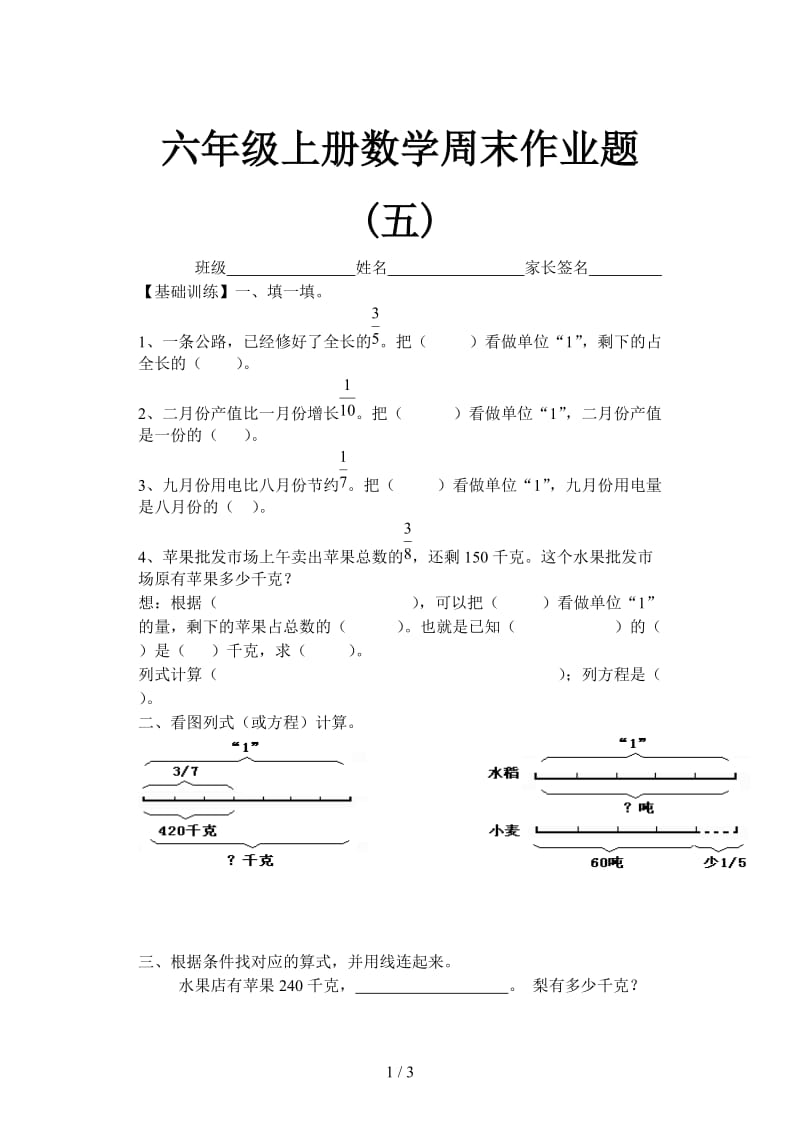 六年级上册数学周末作业题(五).doc_第1页