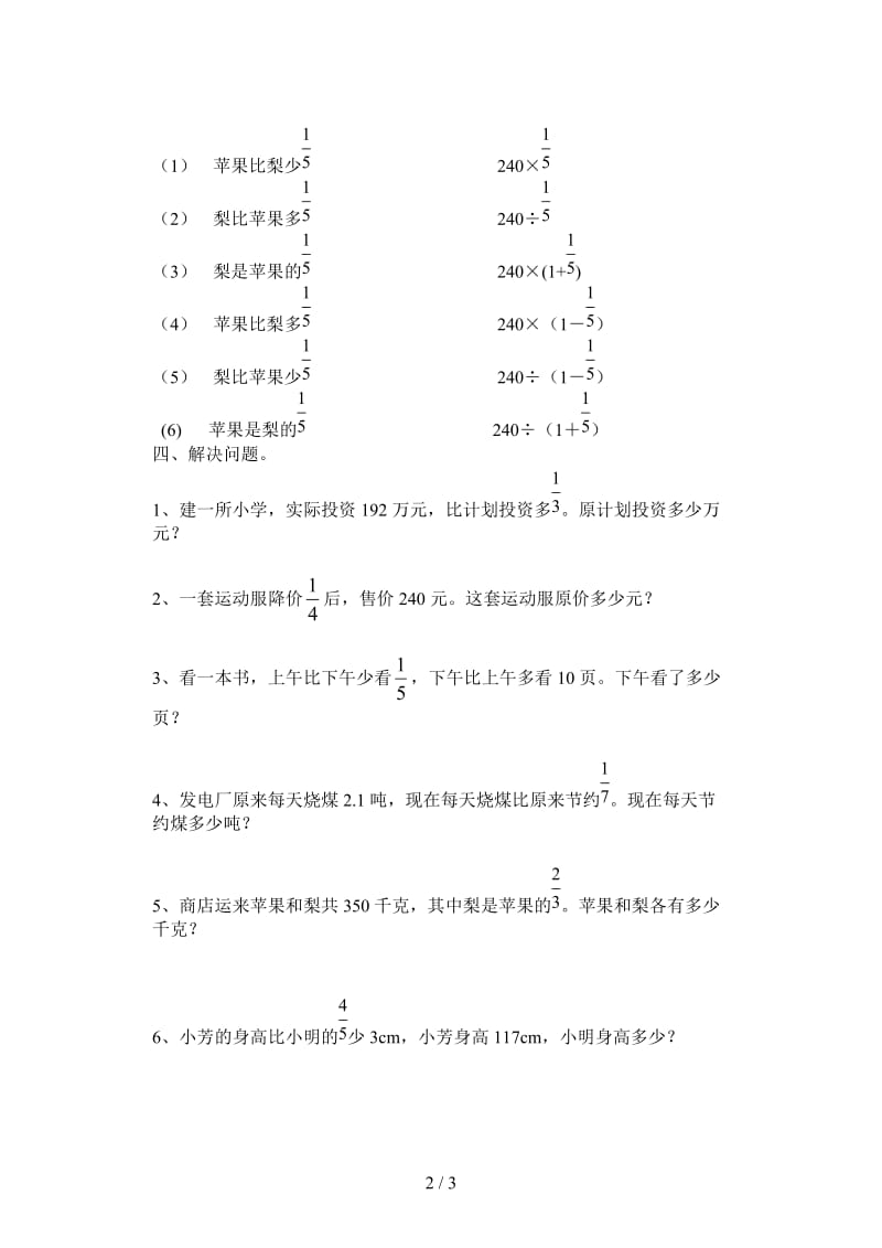 六年级上册数学周末作业题(五).doc_第2页