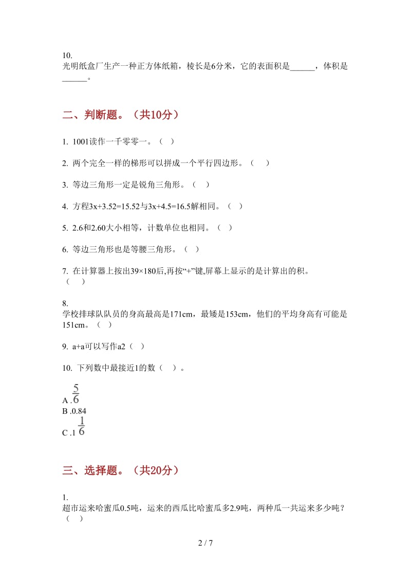 北师大版数学四年级上学期第二次月考综合复习练习.doc_第2页