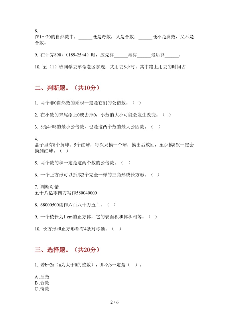 北师大版数学同步强化训练五年级上学期第三次月考.doc_第2页