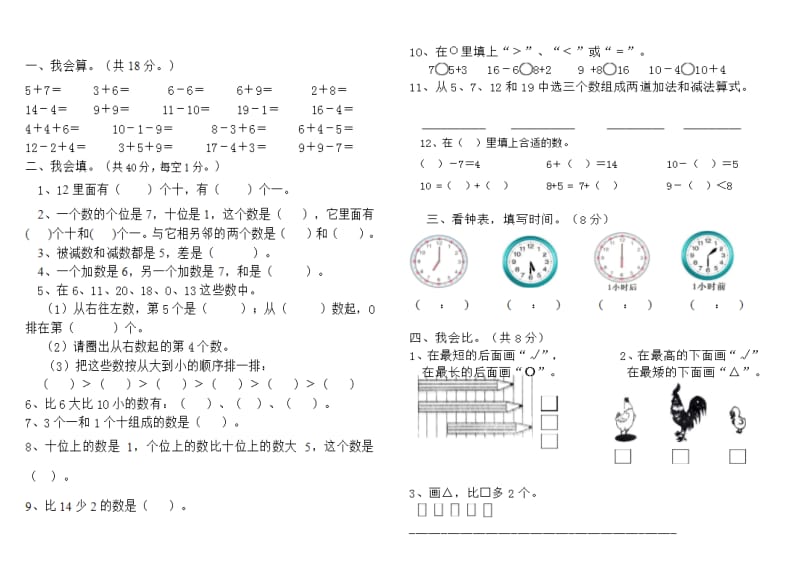 一年级数学上册期末测试题人教版.doc_第1页