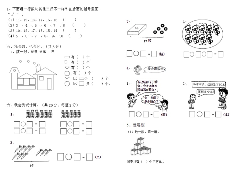 一年级数学上册期末测试题人教版.doc_第2页