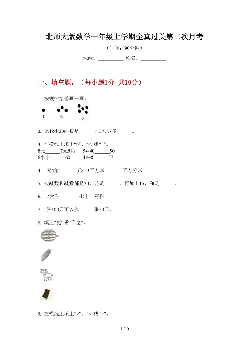 北师大版数学一年级上学期全真过关第二次月考.doc_第1页