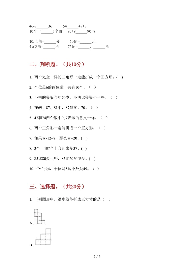 北师大版数学一年级上学期全真过关第二次月考.doc_第2页