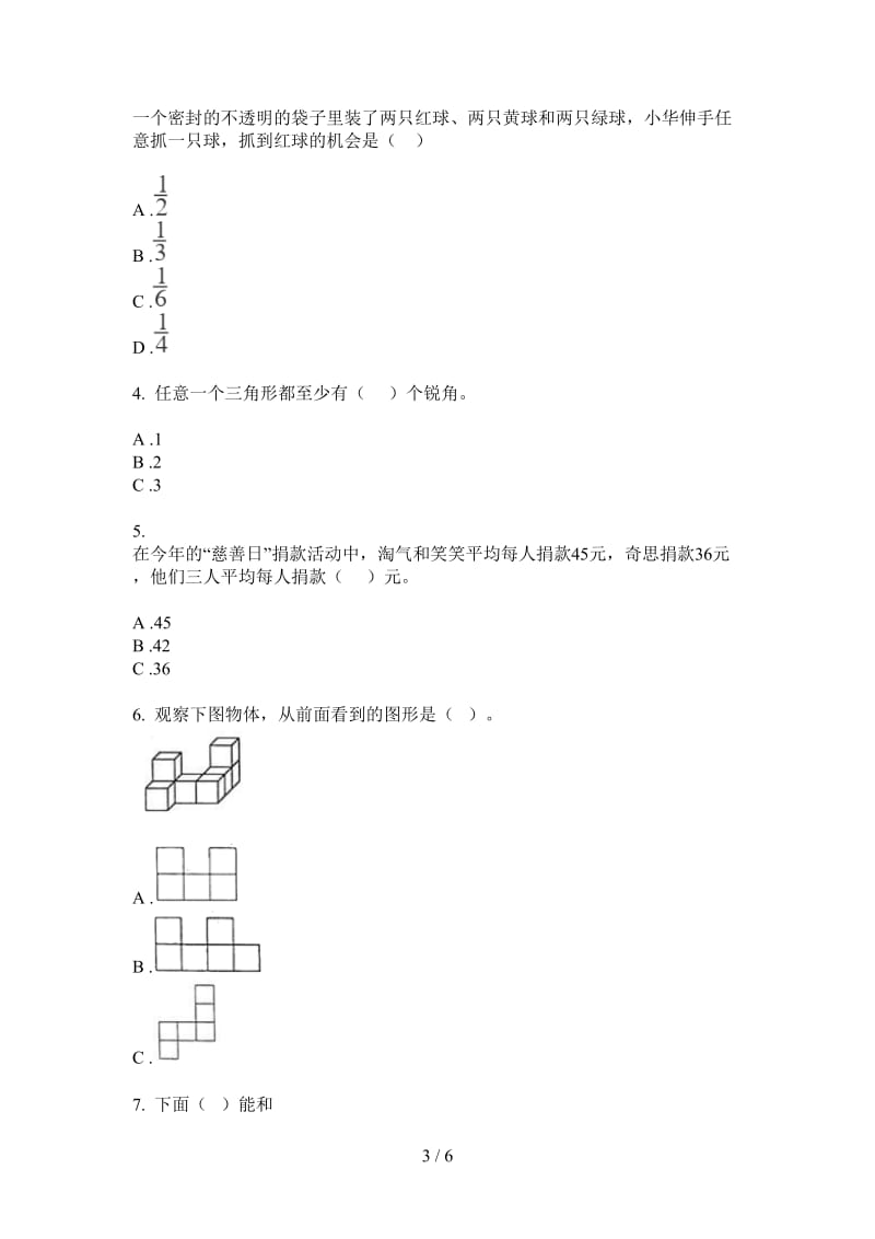 北师大版数学同步练习四年级上学期第二次月考.doc_第3页