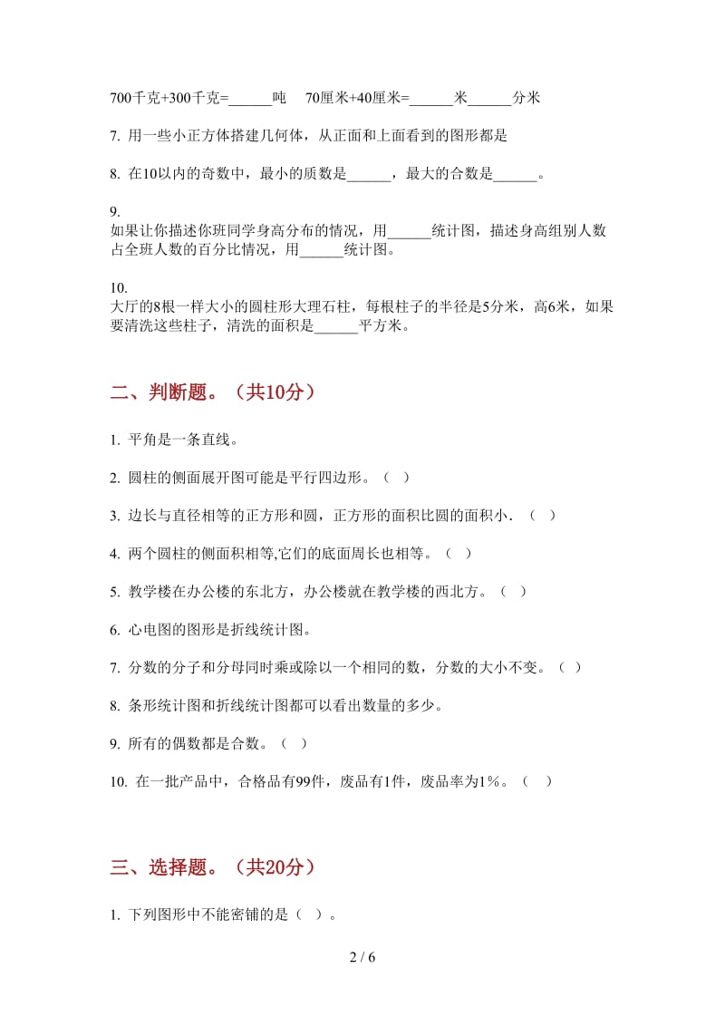 北师大版数学六年级上学期摸底练习第三次月考.doc_第2页