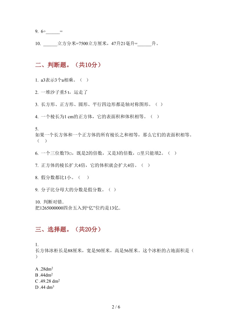 北师大版数学复习测试综合复习五年级上学期第二次月考.doc_第2页