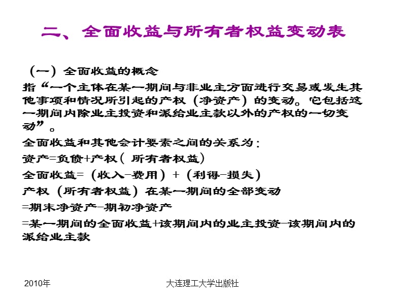 所有者权益变动表的编制与分析.ppt_第3页