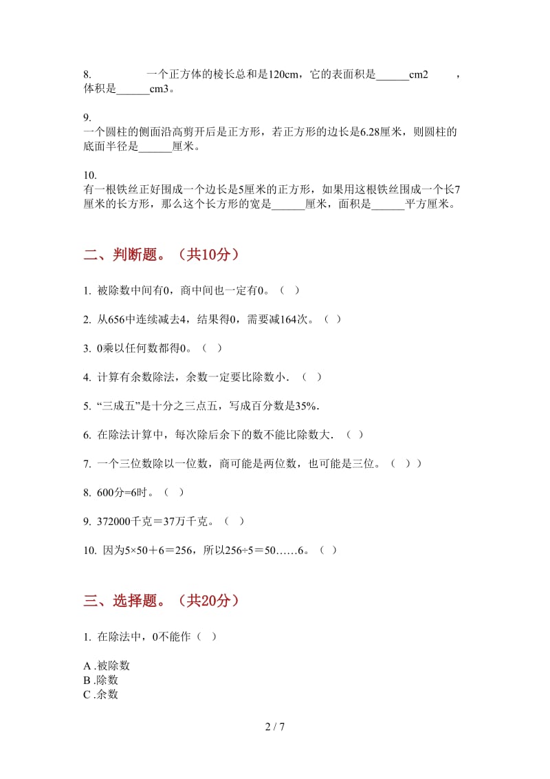 北师大版数学综合练习题三年级上学期第一次月考.doc_第2页