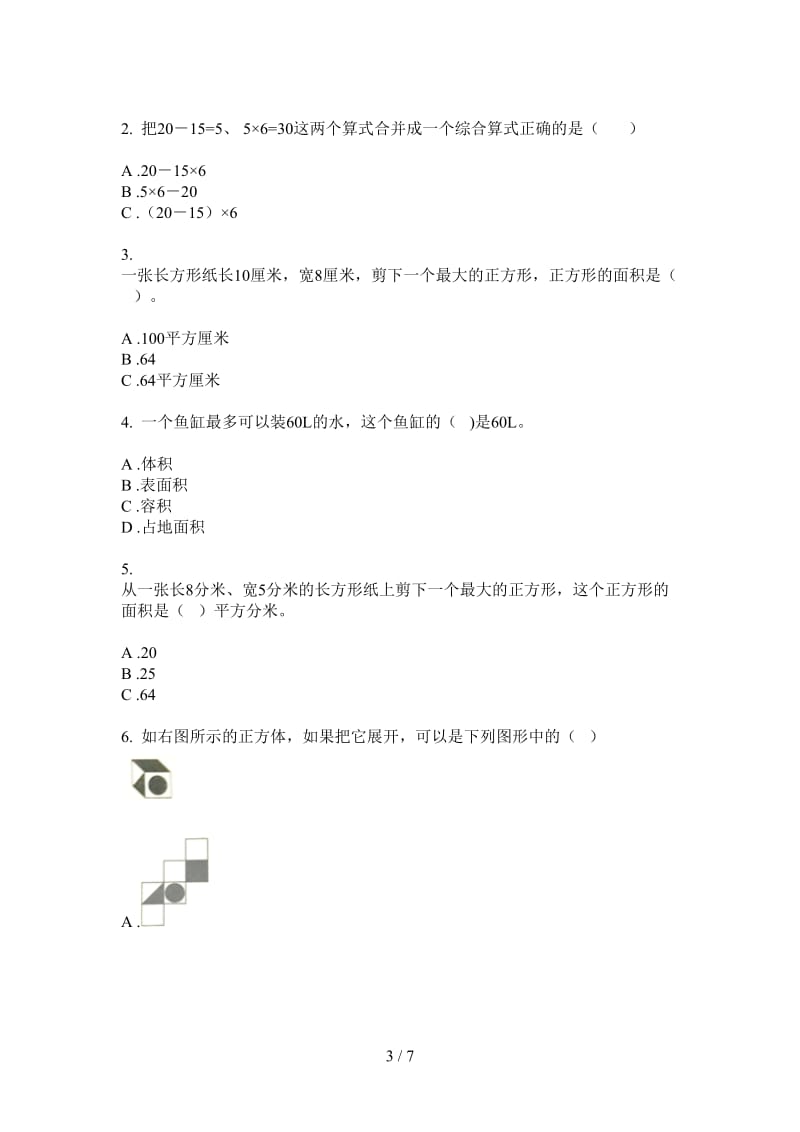 北师大版数学综合练习题三年级上学期第一次月考.doc_第3页