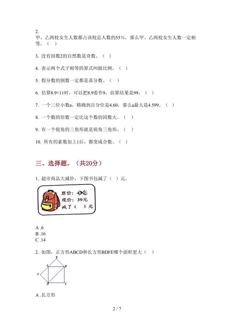 北师大版数学六年级同步综合复习上学期第三次月考.doc_第2页