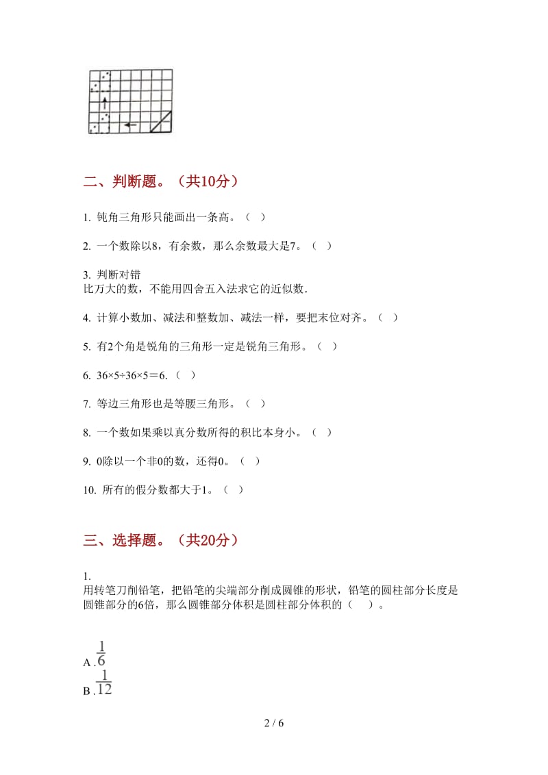 北师大版数学四年级同步上学期第三次月考.doc_第2页