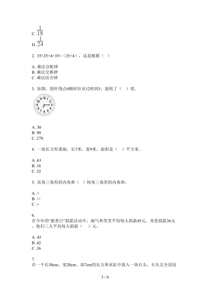 北师大版数学四年级同步上学期第三次月考.doc_第3页