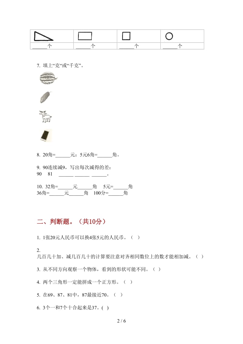 北师大版数学一年级上学期第四次月考精选复习.doc_第2页