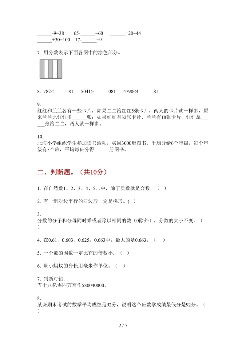 北师大版数学五年级全真强化训练上学期第二次月考.doc_第2页