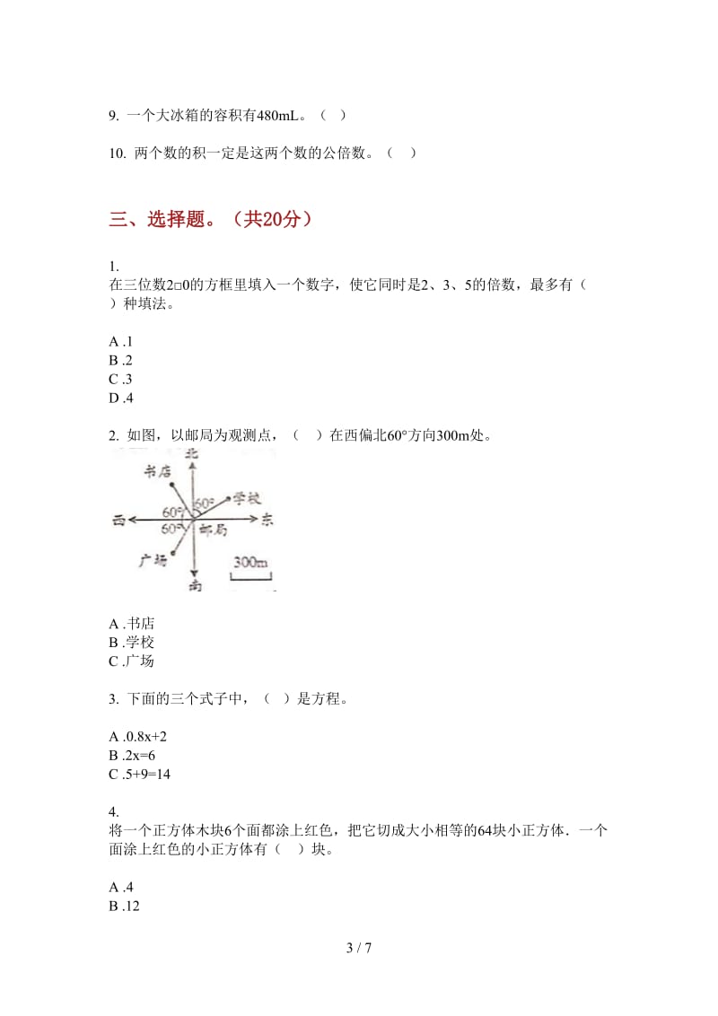 北师大版数学五年级全真强化训练上学期第二次月考.doc_第3页