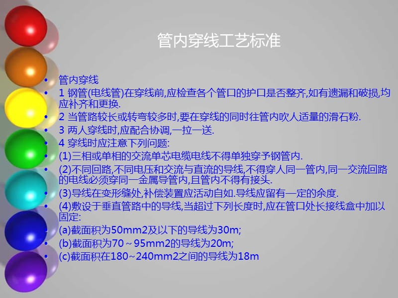 电气工程配管配线标准.ppt_第2页