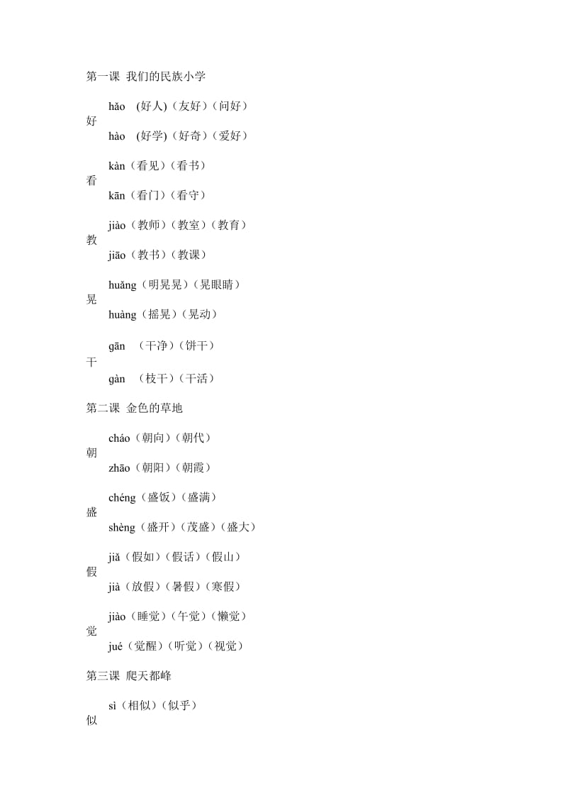 三年级语文上册多音字新部编版.doc_第1页