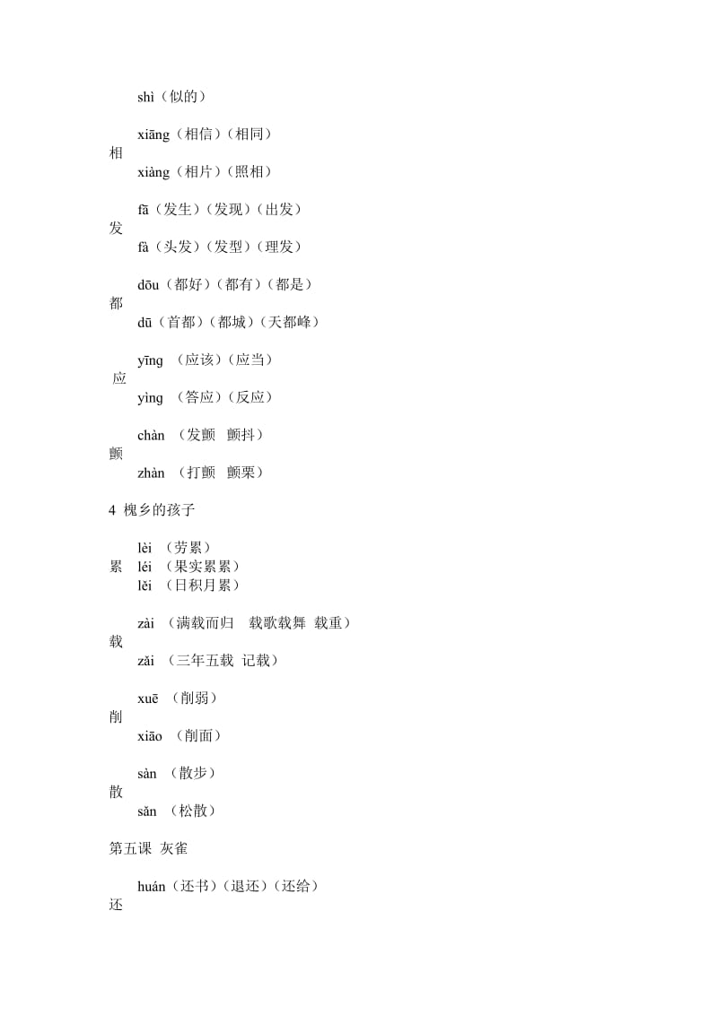 三年级语文上册多音字新部编版.doc_第2页