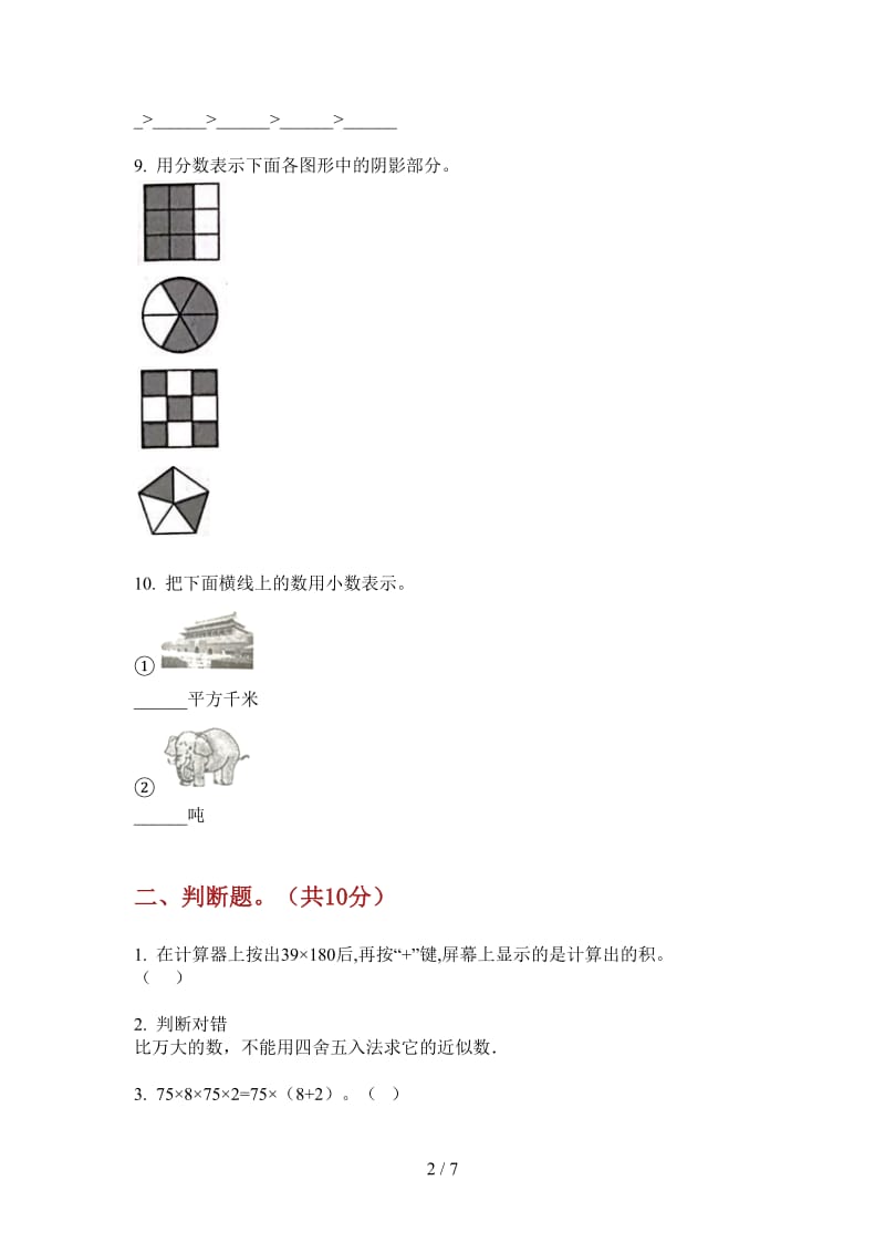 北师大版数学摸底复习四年级上学期第四次月考.doc_第2页