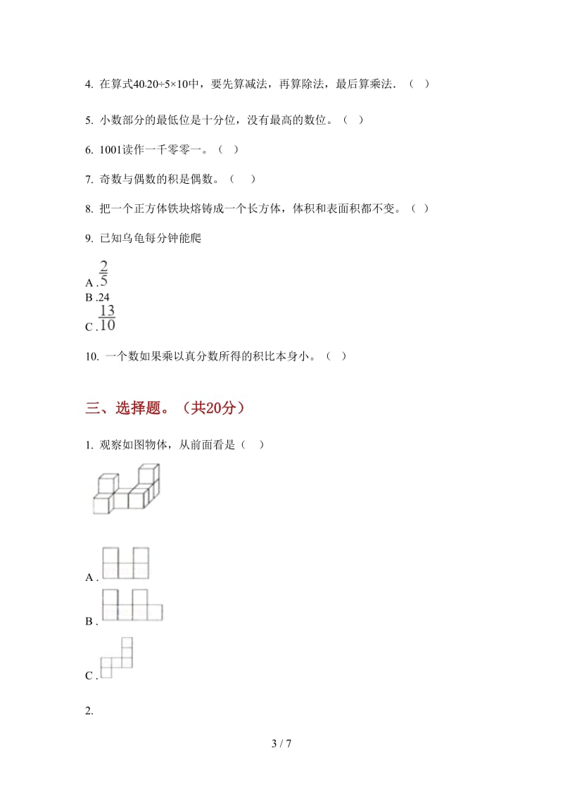 北师大版数学摸底复习四年级上学期第四次月考.doc_第3页