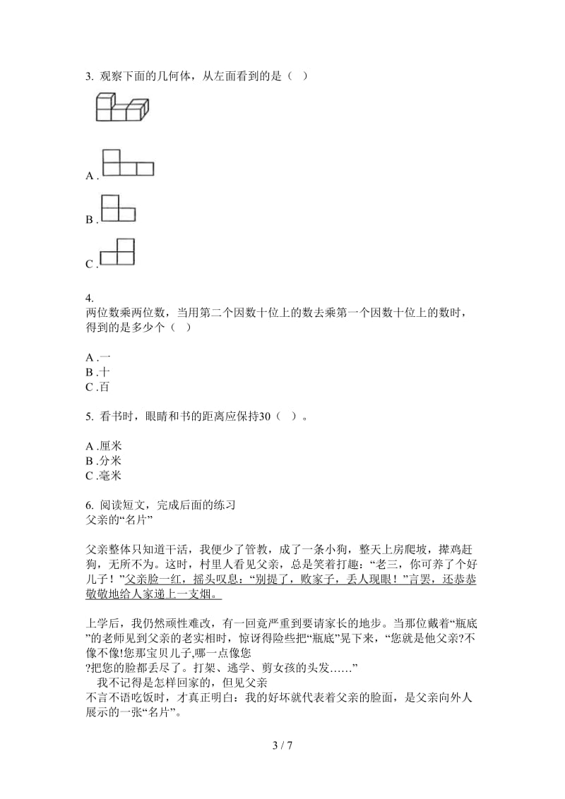 北师大版数学三年级上学期全真综合练习第一次月考.doc_第3页