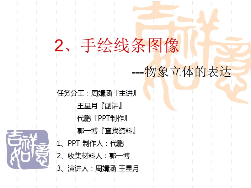 手绘线条-立体图像的表达.ppt_第1页