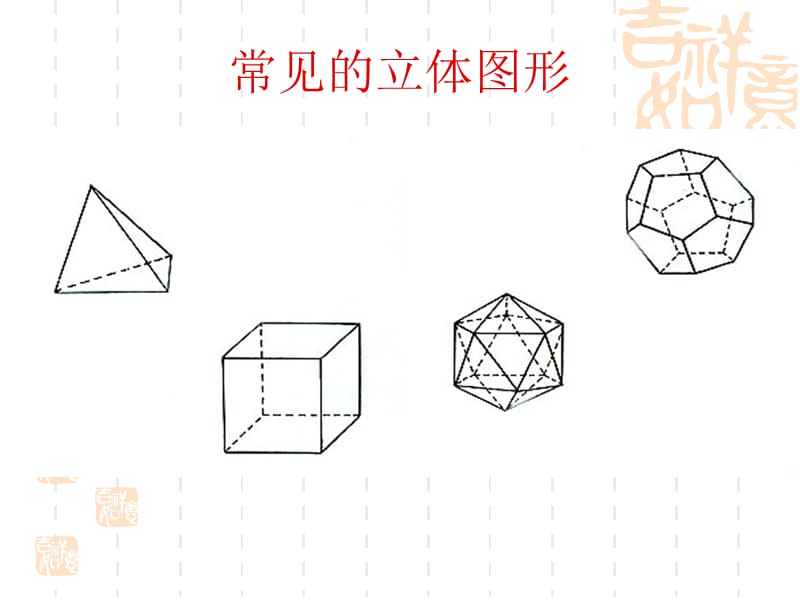 手绘线条-立体图像的表达.ppt_第2页