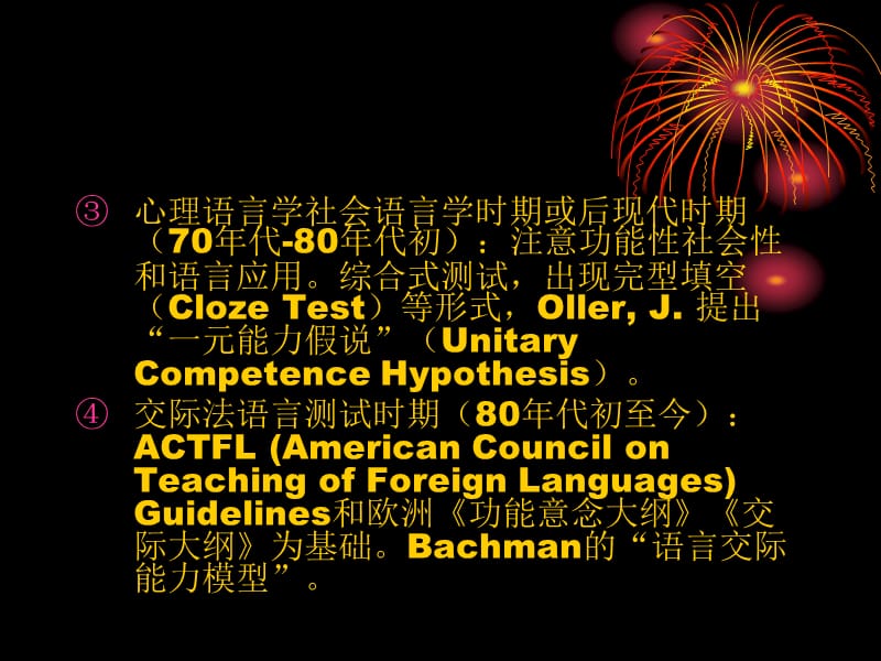 对外汉语教学第7章测试.ppt_第3页