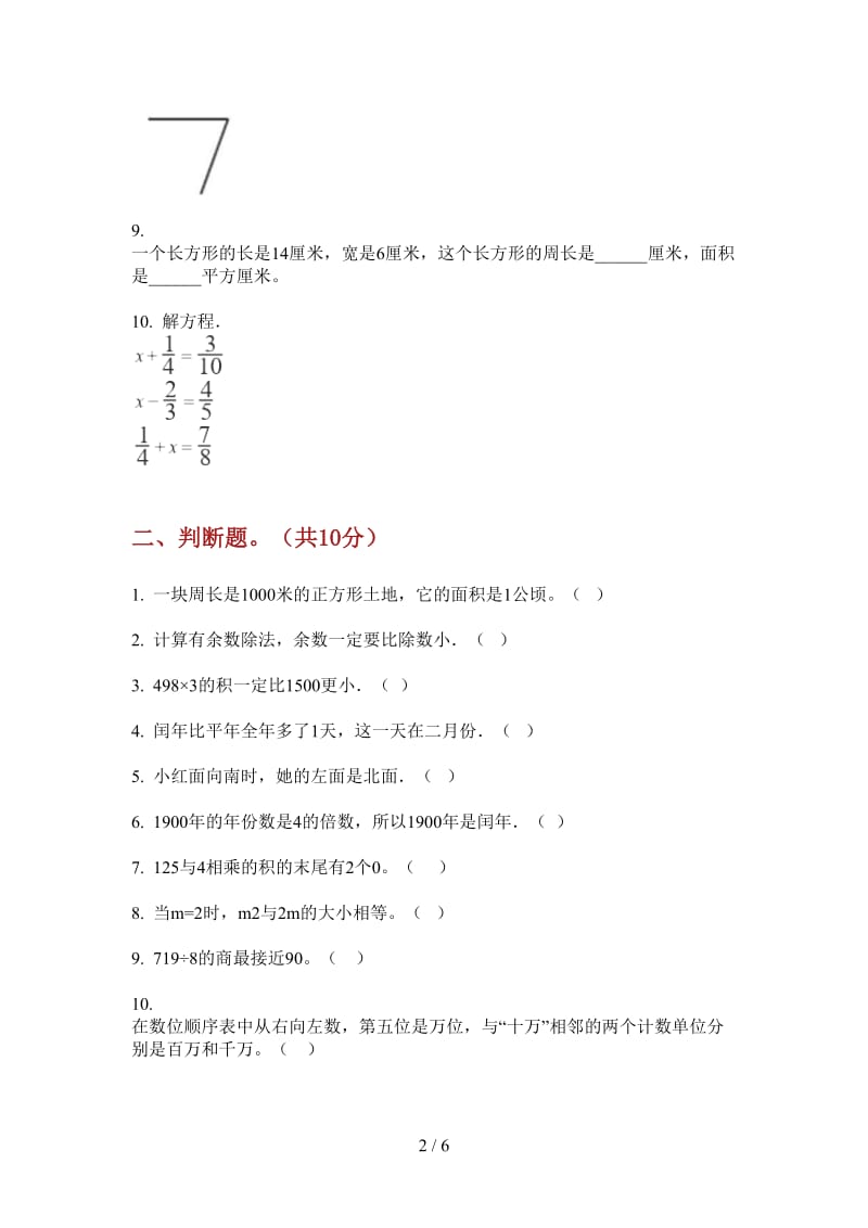 北师大版数学三年级上学期过关强化训练第四次月考.doc_第2页