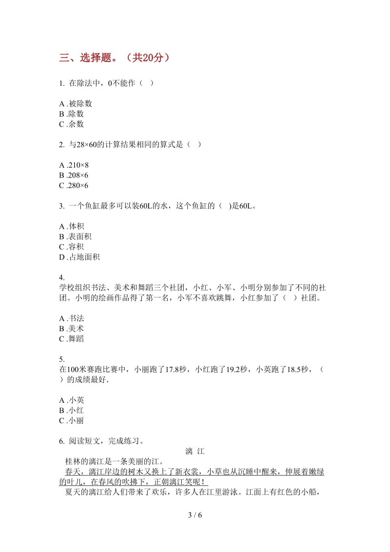 北师大版数学三年级上学期过关强化训练第四次月考.doc_第3页