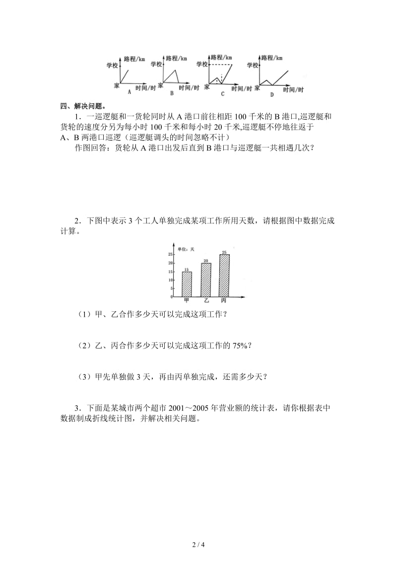 六年级数学考前专项复习题 统计与概率.doc_第2页