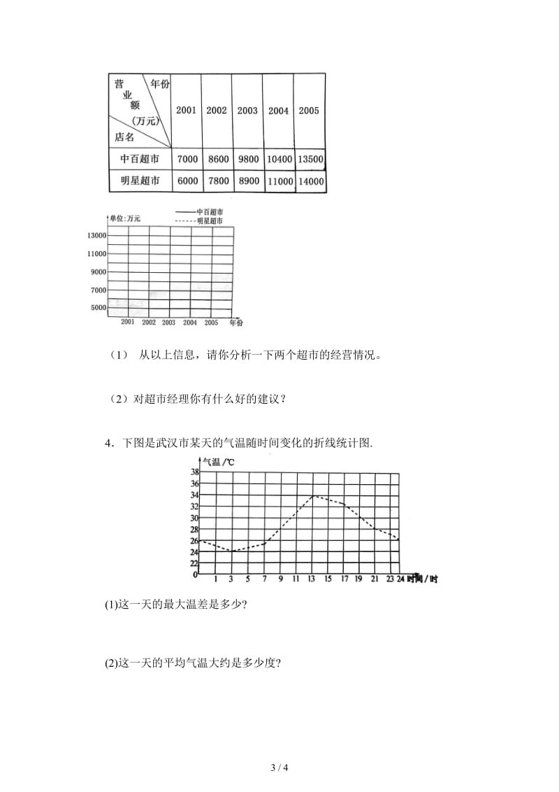 六年级数学考前专项复习题 统计与概率.doc_第3页