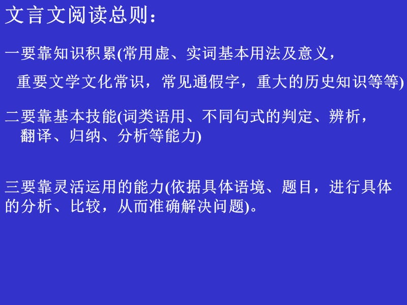 文言文阅读方法指导新.ppt_第2页