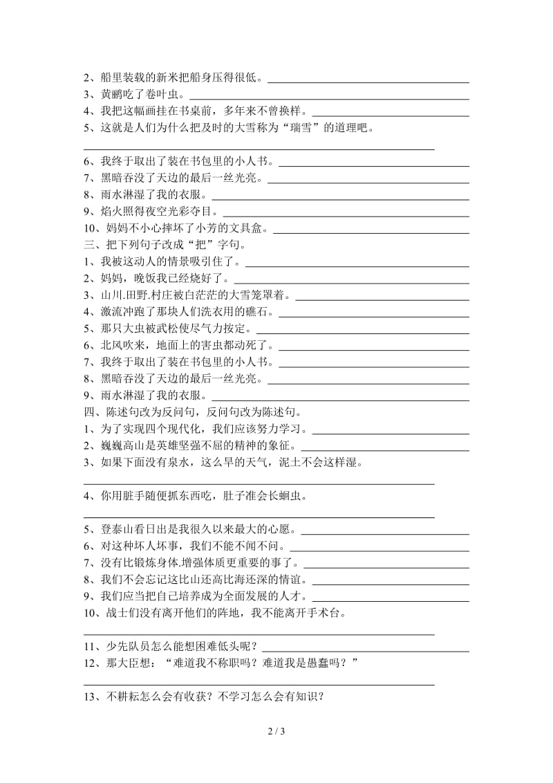 五年级语文上册期末句式练习3.doc_第2页