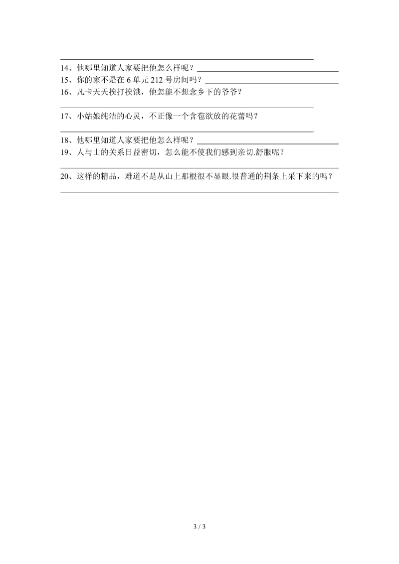 五年级语文上册期末句式练习3.doc_第3页