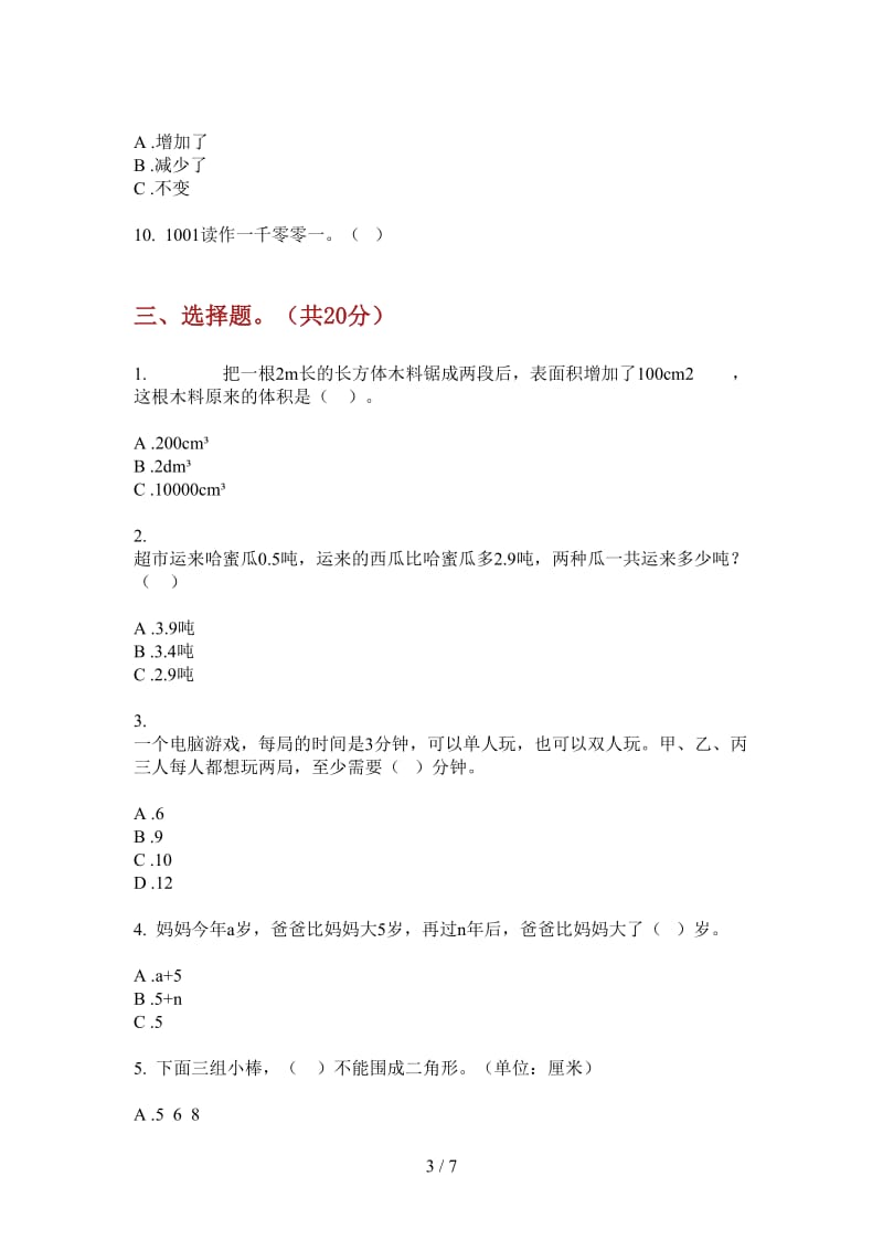 北师大版数学积累综合四年级上学期第一次月考.doc_第3页