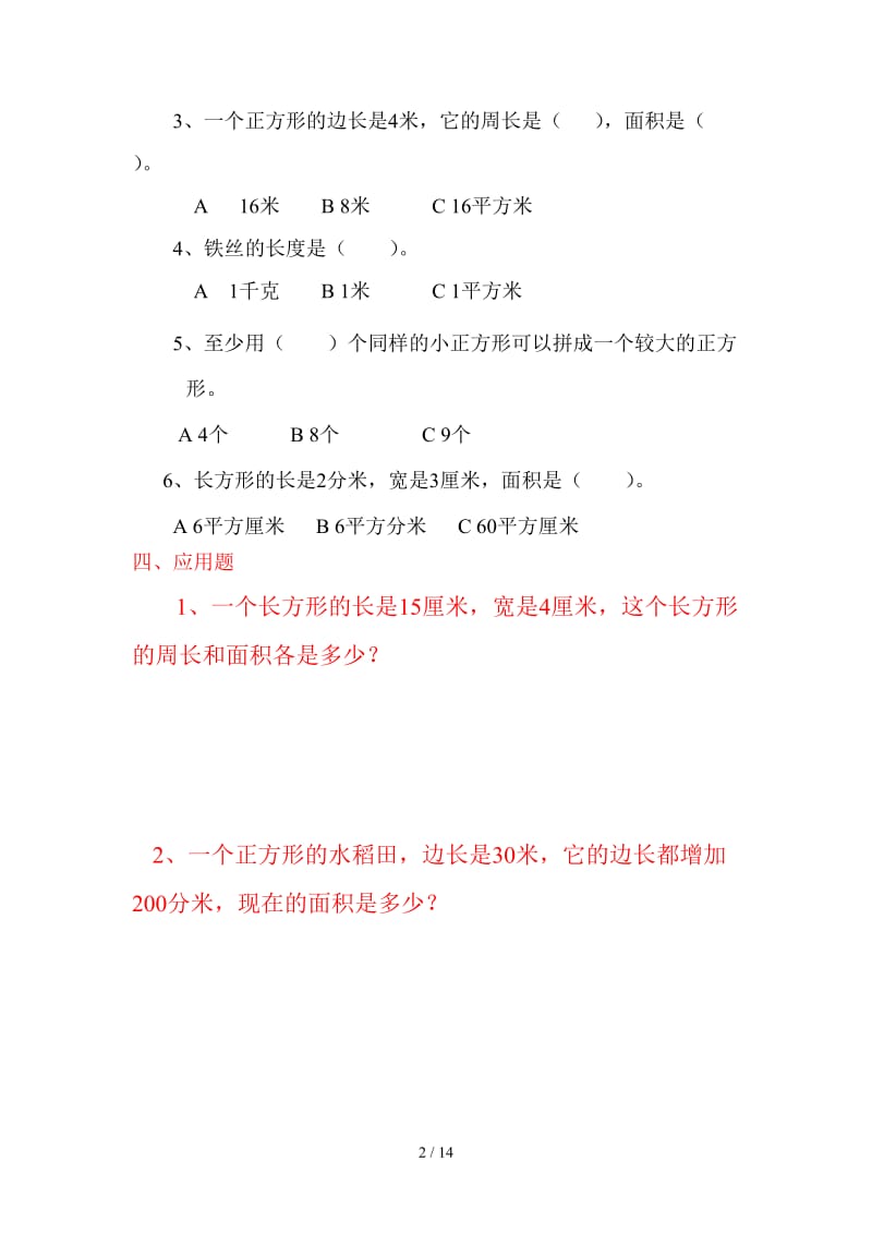 人教版三年级数学下册长方形和正方形面积计算练习题.doc_第2页