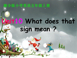 湘少版五年級英語上冊Unit10Whatdoesthatsignmean.ppt