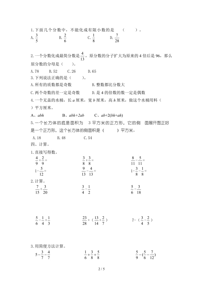 人教版小学五年级下册数学期末试卷及答案.doc_第2页