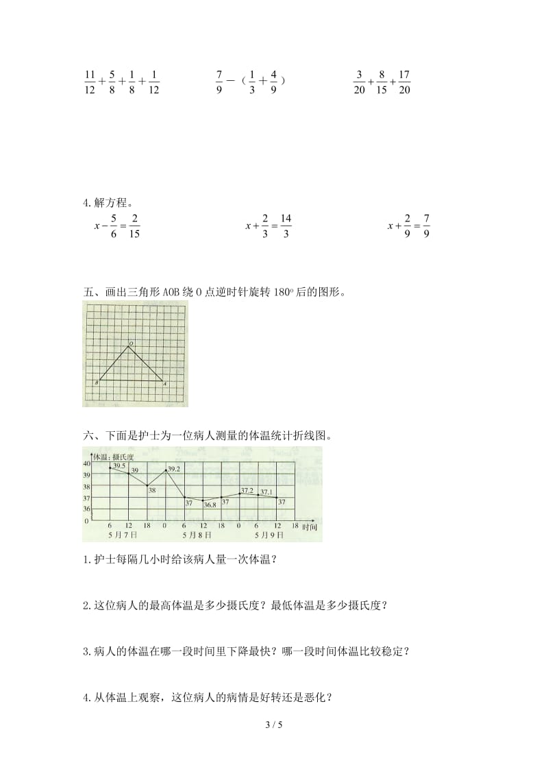 人教版小学五年级下册数学期末试卷及答案.doc_第3页