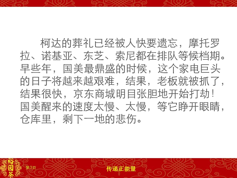 数据重构商业流量改写未来.ppt_第3页