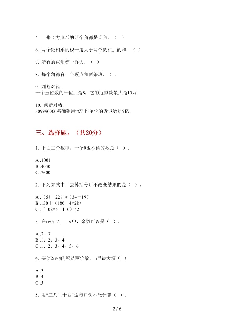 北师大版数学过关综合复习二年级上学期第三次月考.doc_第2页