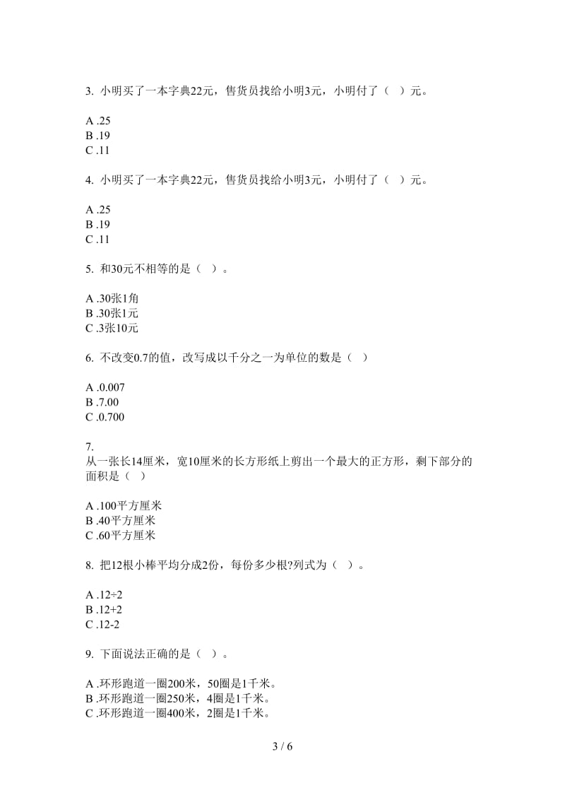 北师大版数学一年级上学期综合复习试题精选第四次月考.doc_第3页