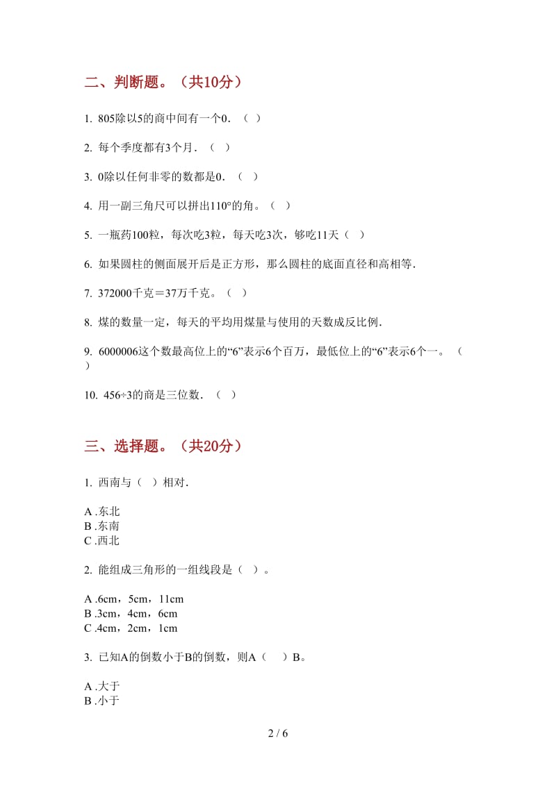 北师大版数学摸底总复习三年级上学期第三次月考.doc_第2页