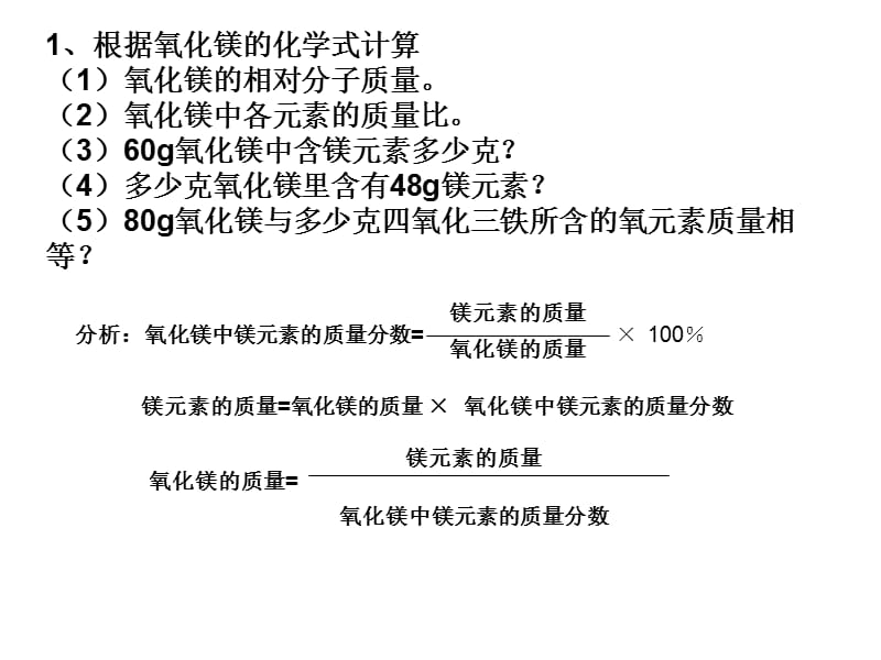 根据相对分子质量的计算.ppt_第1页